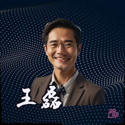 王磊